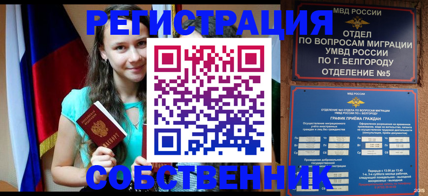 прописка 2025 в Горячем Ключе