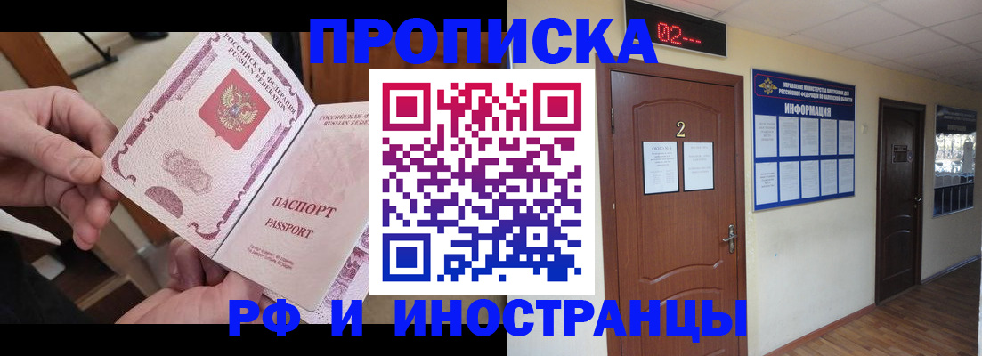 временная регистрация недорого в Горячем Ключе