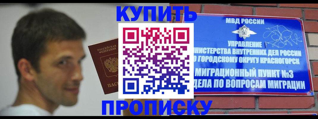 временная регистрация 2025 в Горячем Ключе