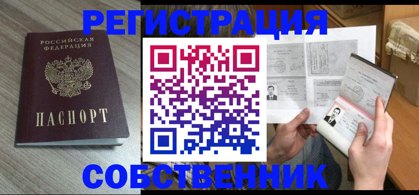 прописка 2025 в Горячем Ключе