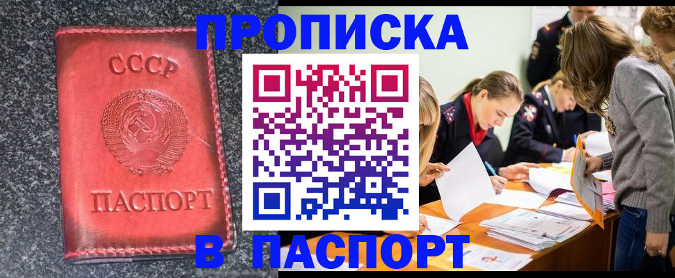 прописка для школы в Горячем Ключе